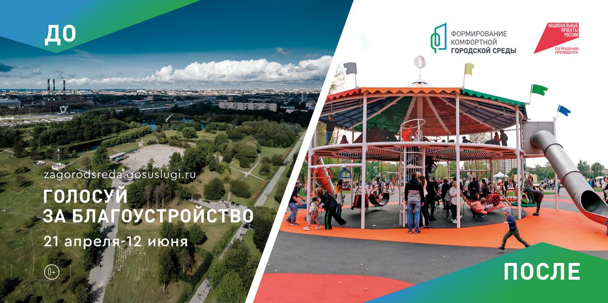 Какой сквер, набережную или зону отдыха благоустроить в Петербурге?
